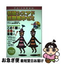 【中古】 初級シスアド短期集中ゼミ 平成14年度春期 /