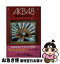 【中古】 AKB48神公演クロニクル 少女たちは劇場で何を叫んだか / 本城 零次 / メディアックス [単行本]【ネコポス発送】