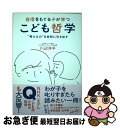 【中古】 自信をもてる子が育つこども哲学 “考える力”を自然に引き出す / 川辺 洋平 / ワニブックス 単行本（ソフトカバー） 【ネコポス発送】