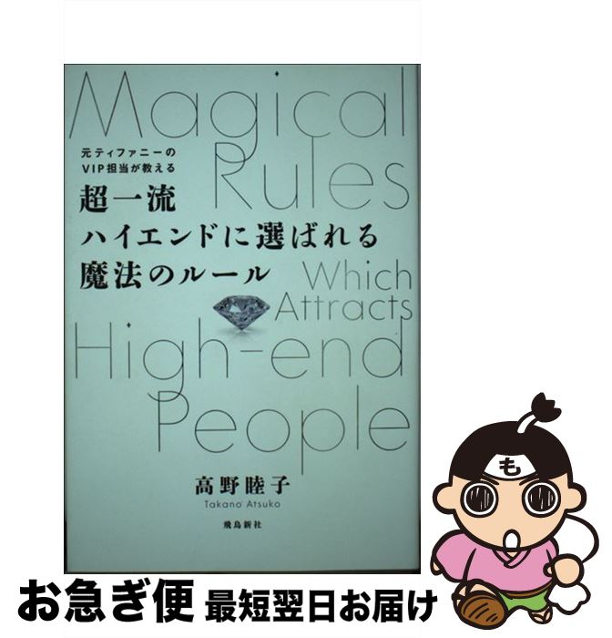 【中古】 超一流ハイ