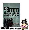 【中古】 9mm Parabellum Bullet Book / ロッキング オン / ロッキング オン 単行本 【ネコポス発送】