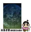 【中古】 月のとびら 新装版 / 石井ゆかり / CCCメディアハウス [単行本（ソフトカバー）]【ネコポス発送】