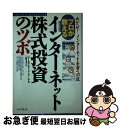 【中古】 プロが教えるインターネット株式投資のツボ めざせ!インターネット長者への道 / ワールドストック ジャーナル / インプレスR&D(インプレス) [単...