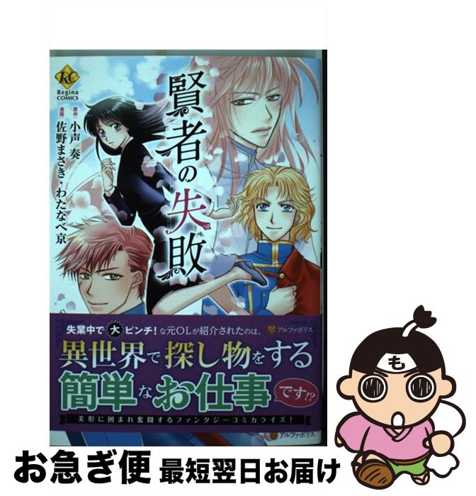 著者：佐野 まさき, わたなべ 京出版社：アルファポリスサイズ：コミックISBN-10：4434250272ISBN-13：9784434250279■こちらの商品もオススメです ● ヲタクに恋は難しい 1 / ふじた / 一迅社 [コミック] ● ヲタクに恋は難しい 2 / ふじた / 一迅社 [コミック] ● ヲタクに恋は難しい 3 / ふじた / 一迅社 [コミック] ● らぶしぇるたぁ 01 / あずま ゆき / 実業之日本社 [コミック] ● 詐騎士 2 / かいとーこ, キヲー / アルファポリス [単行本] ● Stranger / 琥狗 ハヤテ / プランタン出版 [コミック] ● スキル『台所召喚』はすごい！ 異世界でごはん作ってポイントためます 1 / KADOKAWA [コミック] ● シロクマ転生 森の守護神になったぞ伝説 1 / KADOKAWA [コミック] ● らぶしぇるたぁ 02 / あずま ゆき / 実業之日本社 [コミック] ● らぶしぇるたぁ 3 / あずま ゆき / 実業之日本社 [コミック] ● シロクマ転生 森の守護神になったぞ伝説 4 / 草野 ほうき / KADOKAWA [コミック] ● 異世界ですが魔物栽培しています。 1 / 蕨野くげ子 / KADOKAWA [コミック] ● 魔王と勇者に溺愛されて、お手上げです！ / KADOKAWA [文庫] ● 国王陛下と薔薇の寵妃 身代わりの花嫁 / 橘かおる, 龍 胡伯 / ジュリアンパブリッシング [文庫] ● 初心恋シンデレラ～魔法使い＝運命の王子様！？～ / 里崎 雅, 北沢 きょう / ハーパーコリンズ・ ジャパン [文庫] ■通常24時間以内に出荷可能です。■ネコポスで送料は1～3点で298円、4点で328円。5点以上で600円からとなります。※2,500円以上の購入で送料無料。※多数ご購入頂いた場合は、宅配便での発送になる場合があります。■ただいま、オリジナルカレンダーをプレゼントしております。■送料無料の「もったいない本舗本店」もご利用ください。メール便送料無料です。■まとめ買いの方は「もったいない本舗　おまとめ店」がお買い得です。■中古品ではございますが、良好なコンディションです。決済はクレジットカード等、各種決済方法がご利用可能です。■万が一品質に不備が有った場合は、返金対応。■クリーニング済み。■商品画像に「帯」が付いているものがありますが、中古品のため、実際の商品には付いていない場合がございます。■商品状態の表記につきまして・非常に良い：　　使用されてはいますが、　　非常にきれいな状態です。　　書き込みや線引きはありません。・良い：　　比較的綺麗な状態の商品です。　　ページやカバーに欠品はありません。　　文章を読むのに支障はありません。・可：　　文章が問題なく読める状態の商品です。　　マーカーやペンで書込があることがあります。　　商品の痛みがある場合があります。