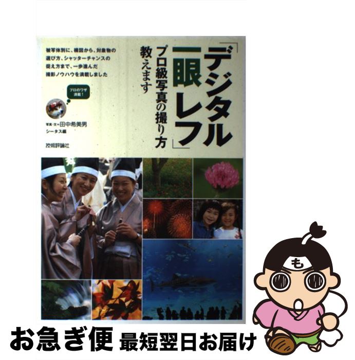 【中古】 「デジタル一眼レフ」プ