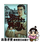 【中古】 マリー・アントワネットの料理人 1 / 里見 桂 / 集英社 [コミック]【ネコポス発送】