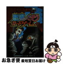 【中古】 悪魔がさそうカードゲーム / 怪談図書館編集委員会, 本橋 靖昭 / 国土社 [単行本]【ネコポス発送】