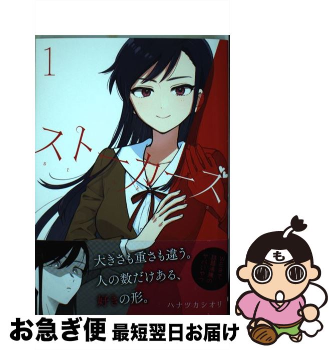 【中古】 ストーカーズ 1 / ハナツカ