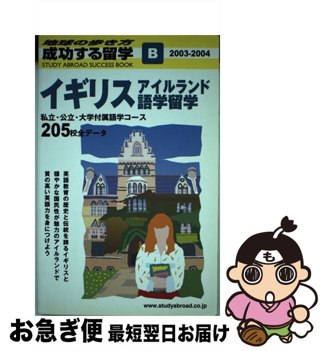 著者：地球の歩き方編集室出版社：ダイヤモンド・ビッグ社サイズ：単行本ISBN-10：4478034834ISBN-13：9784478034835■通常24時間以内に出荷可能です。■ネコポスで送料は1～3点で298円、4点で328円。5点以上で600円からとなります。※2,500円以上の購入で送料無料。※多数ご購入頂いた場合は、宅配便での発送になる場合があります。■ただいま、オリジナルカレンダーをプレゼントしております。■送料無料の「もったいない本舗本店」もご利用ください。メール便送料無料です。■まとめ買いの方は「もったいない本舗　おまとめ店」がお買い得です。■中古品ではございますが、良好なコンディションです。決済はクレジットカード等、各種決済方法がご利用可能です。■万が一品質に不備が有った場合は、返金対応。■クリーニング済み。■商品画像に「帯」が付いているものがありますが、中古品のため、実際の商品には付いていない場合がございます。■商品状態の表記につきまして・非常に良い：　　使用されてはいますが、　　非常にきれいな状態です。　　書き込みや線引きはありません。・良い：　　比較的綺麗な状態の商品です。　　ページやカバーに欠品はありません。　　文章を読むのに支障はありません。・可：　　文章が問題なく読める状態の商品です。　　マーカーやペンで書込があることがあります。　　商品の痛みがある場合があります。