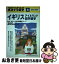 【中古】 成功する留学 地球の歩き方 B（2003ー2004） / 地球の歩き方編集室 / ダイヤモンド・ビッグ社 [単行本]【ネコポス発送】