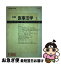 【中古】 年報　医事法学 1（1986） / 日本医事法学会 / 日本評論社 [単行本]【ネコポス発送】