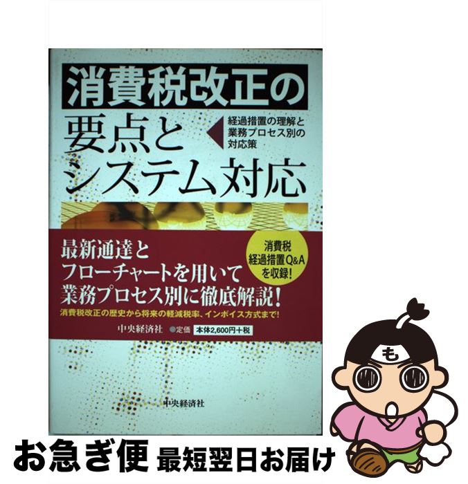 著者：岩谷 誠治出版社：中央経済社サイズ：単行本ISBN-10：4502072702ISBN-13：9784502072703■通常24時間以内に出荷可能です。■ネコポスで送料は1～3点で298円、4点で328円。5点以上で600円からとなります。※2,500円以上の購入で送料無料。※多数ご購入頂いた場合は、宅配便での発送になる場合があります。■ただいま、オリジナルカレンダーをプレゼントしております。■送料無料の「もったいない本舗本店」もご利用ください。メール便送料無料です。■まとめ買いの方は「もったいない本舗　おまとめ店」がお買い得です。■中古品ではございますが、良好なコンディションです。決済はクレジットカード等、各種決済方法がご利用可能です。■万が一品質に不備が有った場合は、返金対応。■クリーニング済み。■商品画像に「帯」が付いているものがありますが、中古品のため、実際の商品には付いていない場合がございます。■商品状態の表記につきまして・非常に良い：　　使用されてはいますが、　　非常にきれいな状態です。　　書き込みや線引きはありません。・良い：　　比較的綺麗な状態の商品です。　　ページやカバーに欠品はありません。　　文章を読むのに支障はありません。・可：　　文章が問題なく読める状態の商品です。　　マーカーやペンで書込があることがあります。　　商品の痛みがある場合があります。