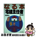 著者：狩野 義春出版社：週刊住宅新聞社サイズ：単行本ISBN-10：4784886397ISBN-13：9784784886395■通常24時間以内に出荷可能です。■ネコポスで送料は1～3点で298円、4点で328円。5点以上で600円からとなります。※2,500円以上の購入で送料無料。※多数ご購入頂いた場合は、宅配便での発送になる場合があります。■ただいま、オリジナルカレンダーをプレゼントしております。■送料無料の「もったいない本舗本店」もご利用ください。メール便送料無料です。■まとめ買いの方は「もったいない本舗　おまとめ店」がお買い得です。■中古品ではございますが、良好なコンディションです。決済はクレジットカード等、各種決済方法がご利用可能です。■万が一品質に不備が有った場合は、返金対応。■クリーニング済み。■商品画像に「帯」が付いているものがありますが、中古品のため、実際の商品には付いていない場合がございます。■商品状態の表記につきまして・非常に良い：　　使用されてはいますが、　　非常にきれいな状態です。　　書き込みや線引きはありません。・良い：　　比較的綺麗な状態の商品です。　　ページやカバーに欠品はありません。　　文章を読むのに支障はありません。・可：　　文章が問題なく読める状態の商品です。　　マーカーやペンで書込があることがあります。　　商品の痛みがある場合があります。