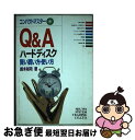 【中古】 Q＆Aハードディスク 賢い