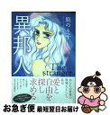 著者：原 のり子出版社：宙出版サイズ：コミックISBN-10：4776723816ISBN-13：9784776723813■こちらの商品もオススメです ● プリンスの花嫁 / 日高 七緒 / あおば出版 [コミック] ● 花暦 / 日高 七緒 / あおば出版 [コミック] ● マドンナは微笑まない / 日高 七緒 / 宙出版 [コミック] ● 薬指のマジック / 原 のり子 / 宙出版 [コミック] ■通常24時間以内に出荷可能です。■ネコポスで送料は1～3点で298円、4点で328円。5点以上で600円からとなります。※2,500円以上の購入で送料無料。※多数ご購入頂いた場合は、宅配便での発送になる場合があります。■ただいま、オリジナルカレンダーをプレゼントしております。■送料無料の「もったいない本舗本店」もご利用ください。メール便送料無料です。■まとめ買いの方は「もったいない本舗　おまとめ店」がお買い得です。■中古品ではございますが、良好なコンディションです。決済はクレジットカード等、各種決済方法がご利用可能です。■万が一品質に不備が有った場合は、返金対応。■クリーニング済み。■商品画像に「帯」が付いているものがありますが、中古品のため、実際の商品には付いていない場合がございます。■商品状態の表記につきまして・非常に良い：　　使用されてはいますが、　　非常にきれいな状態です。　　書き込みや線引きはありません。・良い：　　比較的綺麗な状態の商品です。　　ページやカバーに欠品はありません。　　文章を読むのに支障はありません。・可：　　文章が問題なく読める状態の商品です。　　マーカーやペンで書込があることがあります。　　商品の痛みがある場合があります。