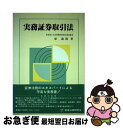 著者：原 義則出版社：商事法務サイズ：単行本ISBN-10：4785707666ISBN-13：9784785707668■通常24時間以内に出荷可能です。■ネコポスで送料は1～3点で298円、4点で328円。5点以上で600円からとなります。※2,500円以上の購入で送料無料。※多数ご購入頂いた場合は、宅配便での発送になる場合があります。■ただいま、オリジナルカレンダーをプレゼントしております。■送料無料の「もったいない本舗本店」もご利用ください。メール便送料無料です。■まとめ買いの方は「もったいない本舗　おまとめ店」がお買い得です。■中古品ではございますが、良好なコンディションです。決済はクレジットカード等、各種決済方法がご利用可能です。■万が一品質に不備が有った場合は、返金対応。■クリーニング済み。■商品画像に「帯」が付いているものがありますが、中古品のため、実際の商品には付いていない場合がございます。■商品状態の表記につきまして・非常に良い：　　使用されてはいますが、　　非常にきれいな状態です。　　書き込みや線引きはありません。・良い：　　比較的綺麗な状態の商品です。　　ページやカバーに欠品はありません。　　文章を読むのに支障はありません。・可：　　文章が問題なく読める状態の商品です。　　マーカーやペンで書込があることがあります。　　商品の痛みがある場合があります。