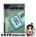 【中古】 宅地建物取引主任者最近5年間の試験問題と解説 ’90年版 / 週刊住宅新聞社 / 週刊住宅新聞社 [単行本]【ネコポス発送】