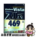 【中古】 Windows Vistaスパテク469 対応バージョンUltimate Enterpris / 柳谷 智宣, チーム エムツー / 翔泳社 単行本 【ネコポス発送】