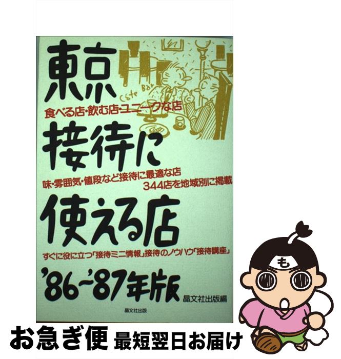 äʤޡޤŹ㤨֡š Ԥ˻ȤŹ ٤ŹŹˡŹ 1986?1987ǯ / ʸҽԽ / ʸ [ñ]ڥͥݥȯۡפβǤʤ386ߤˤʤޤ