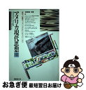 【中古】 アメリカ現代思想 3 / 阿含宗出版社 / 阿含宗出版社 単行本 【ネコポス発送】