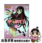 【中古】 かためで！ 1 / shige / 芳文社 [コミック]【ネコポス発送】