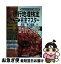 【中古】 旅行地理検定 完全マスター 国内旅行地理編 ’98年度版 / 早稲田ビジネスサービス / 早稲田ビジネスサービス [単行本]【ネコポス発送】