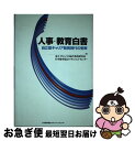 著者：富士ゼロックス総合教育研究所, 日本能率協会マネジメントセンター出版社：日本能率協会マネジメントセンターサイズ：単行本ISBN-10：482071256XISBN-13：9784820712565■通常24時間以内に出荷可能です。■ネコポスで送料は1～3点で298円、4点で328円。5点以上で600円からとなります。※2,500円以上の購入で送料無料。※多数ご購入頂いた場合は、宅配便での発送になる場合があります。■ただいま、オリジナルカレンダーをプレゼントしております。■送料無料の「もったいない本舗本店」もご利用ください。メール便送料無料です。■まとめ買いの方は「もったいない本舗　おまとめ店」がお買い得です。■中古品ではございますが、良好なコンディションです。決済はクレジットカード等、各種決済方法がご利用可能です。■万が一品質に不備が有った場合は、返金対応。■クリーニング済み。■商品画像に「帯」が付いているものがありますが、中古品のため、実際の商品には付いていない場合がございます。■商品状態の表記につきまして・非常に良い：　　使用されてはいますが、　　非常にきれいな状態です。　　書き込みや線引きはありません。・良い：　　比較的綺麗な状態の商品です。　　ページやカバーに欠品はありません。　　文章を読むのに支障はありません。・可：　　文章が問題なく読める状態の商品です。　　マーカーやペンで書込があることがあります。　　商品の痛みがある場合があります。