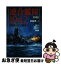 【中古】 連合艦隊1942 陸海空ソロモン決戦史 / 上田 信 / 日本出版社 [単行本]【ネコポス発送】