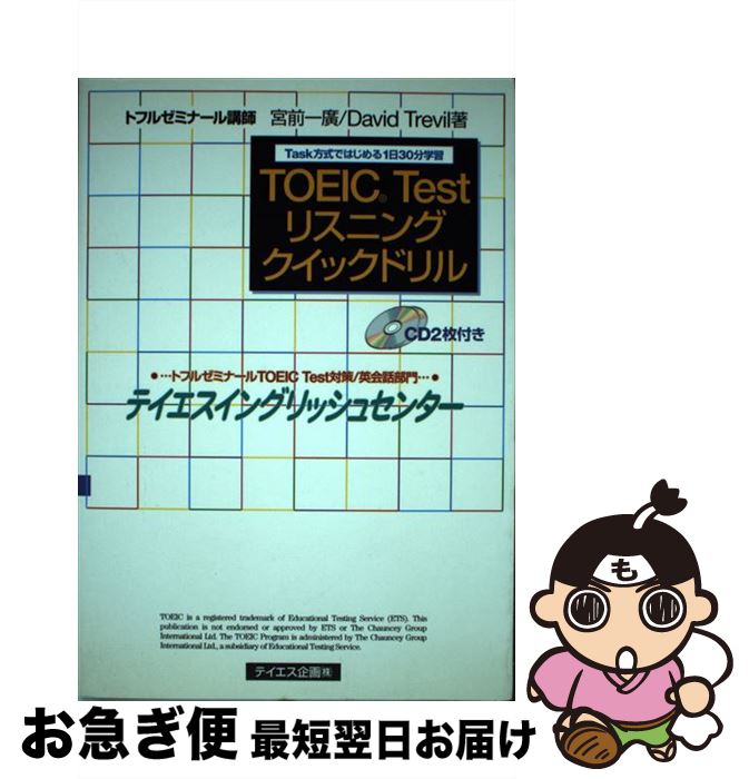 š TOEICTESTꥹ˥󥰥åɥ /  ע, David Trevil / ƥ [ñ]ڥͥݥȯ