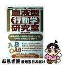 著者：宝島社出版社：宝島社サイズ：ムックISBN-10：4796643494ISBN-13：9784796643498■通常24時間以内に出荷可能です。■ネコポスで送料は1～3点で298円、4点で328円。5点以上で600円からとなります。※2,500円以上の購入で送料無料。※多数ご購入頂いた場合は、宅配便での発送になる場合があります。■ただいま、オリジナルカレンダーをプレゼントしております。■送料無料の「もったいない本舗本店」もご利用ください。メール便送料無料です。■まとめ買いの方は「もったいない本舗　おまとめ店」がお買い得です。■中古品ではございますが、良好なコンディションです。決済はクレジットカード等、各種決済方法がご利用可能です。■万が一品質に不備が有った場合は、返金対応。■クリーニング済み。■商品画像に「帯」が付いているものがありますが、中古品のため、実際の商品には付いていない場合がございます。■商品状態の表記につきまして・非常に良い：　　使用されてはいますが、　　非常にきれいな状態です。　　書き込みや線引きはありません。・良い：　　比較的綺麗な状態の商品です。　　ページやカバーに欠品はありません。　　文章を読むのに支障はありません。・可：　　文章が問題なく読める状態の商品です。　　マーカーやペンで書込があることがあります。　　商品の痛みがある場合があります。