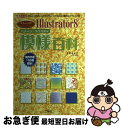 【中古】 Mac版Illustrator 8模様(パターン/テクスチャ)百科 「グリッド」「グラデーション」「ブラシ」「ハッチ」 / 新田 由紀子 / 工学社 ...