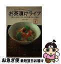 【中古】 お茶漬けライフ うれしい