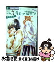 【中古】 この恋、今日の宿題です / 吉岡 李々子 / 小学館 [コミック]【ネコポス発送】