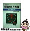 【中古】 健康づくり百科 からだと生活と環境 健康医学ガイド3 群馬健康医学振興会 / / [その他]【ネコポス発送】