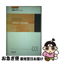 著者：掘川 照代出版社：樹村房サイズ：単行本ISBN-10：4883670929ISBN-13：9784883670925■こちらの商品もオススメです ● 学校経営と学校図書館 / 北本 正章, 渡辺 信一, 東海林 典子, 林 孝, 八木沢 壮一, 天道 佐津子, 中島 正明, 平久江 祐司, 古賀 節子 / 樹村房 [単行本] ■通常24時間以内に出荷可能です。■ネコポスで送料は1～3点で298円、4点で328円。5点以上で600円からとなります。※2,500円以上の購入で送料無料。※多数ご購入頂いた場合は、宅配便での発送になる場合があります。■ただいま、オリジナルカレンダーをプレゼントしております。■送料無料の「もったいない本舗本店」もご利用ください。メール便送料無料です。■まとめ買いの方は「もったいない本舗　おまとめ店」がお買い得です。■中古品ではございますが、良好なコンディションです。決済はクレジットカード等、各種決済方法がご利用可能です。■万が一品質に不備が有った場合は、返金対応。■クリーニング済み。■商品画像に「帯」が付いているものがありますが、中古品のため、実際の商品には付いていない場合がございます。■商品状態の表記につきまして・非常に良い：　　使用されてはいますが、　　非常にきれいな状態です。　　書き込みや線引きはありません。・良い：　　比較的綺麗な状態の商品です。　　ページやカバーに欠品はありません。　　文章を読むのに支障はありません。・可：　　文章が問題なく読める状態の商品です。　　マーカーやペンで書込があることがあります。　　商品の痛みがある場合があります。