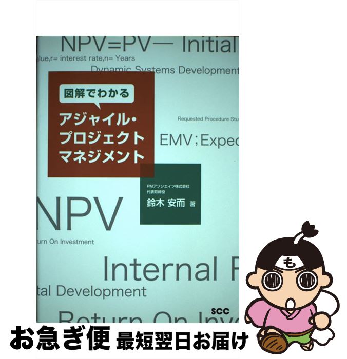 著者：鈴木 安而出版社：エスシーシーサイズ：単行本（ソフトカバー）ISBN-10：4886472486ISBN-13：9784886472489■こちらの商品もオススメです ● いまどきのJSプログラマーのためのNode．js＋Reactアプリケーション開発 Electron、React　Native、Flu / クジラ飛行机 / ソシム [単行本] ■通常24時間以内に出荷可能です。■ネコポスで送料は1～3点で298円、4点で328円。5点以上で600円からとなります。※2,500円以上の購入で送料無料。※多数ご購入頂いた場合は、宅配便での発送になる場合があります。■ただいま、オリジナルカレンダーをプレゼントしております。■送料無料の「もったいない本舗本店」もご利用ください。メール便送料無料です。■まとめ買いの方は「もったいない本舗　おまとめ店」がお買い得です。■中古品ではございますが、良好なコンディションです。決済はクレジットカード等、各種決済方法がご利用可能です。■万が一品質に不備が有った場合は、返金対応。■クリーニング済み。■商品画像に「帯」が付いているものがありますが、中古品のため、実際の商品には付いていない場合がございます。■商品状態の表記につきまして・非常に良い：　　使用されてはいますが、　　非常にきれいな状態です。　　書き込みや線引きはありません。・良い：　　比較的綺麗な状態の商品です。　　ページやカバーに欠品はありません。　　文章を読むのに支障はありません。・可：　　文章が問題なく読める状態の商品です。　　マーカーやペンで書込があることがあります。　　商品の痛みがある場合があります。