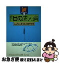 著者：深道義尚出版社：みずうみ書房サイズ：単行本ISBN-10：4838082126ISBN-13：9784838082124■通常24時間以内に出荷可能です。■ネコポスで送料は1～3点で298円、4点で328円。5点以上で600円からとなります。※2,500円以上の購入で送料無料。※多数ご購入頂いた場合は、宅配便での発送になる場合があります。■ただいま、オリジナルカレンダーをプレゼントしております。■送料無料の「もったいない本舗本店」もご利用ください。メール便送料無料です。■まとめ買いの方は「もったいない本舗　おまとめ店」がお買い得です。■中古品ではございますが、良好なコンディションです。決済はクレジットカード等、各種決済方法がご利用可能です。■万が一品質に不備が有った場合は、返金対応。■クリーニング済み。■商品画像に「帯」が付いているものがありますが、中古品のため、実際の商品には付いていない場合がございます。■商品状態の表記につきまして・非常に良い：　　使用されてはいますが、　　非常にきれいな状態です。　　書き込みや線引きはありません。・良い：　　比較的綺麗な状態の商品です。　　ページやカバーに欠品はありません。　　文章を読むのに支障はありません。・可：　　文章が問題なく読める状態の商品です。　　マーカーやペンで書込があることがあります。　　商品の痛みがある場合があります。