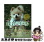 【中古】 俊介ころころ ツイッター犬俊介のまいにち / 宝島社 / 宝島社 [単行本]【ネコポス発送】