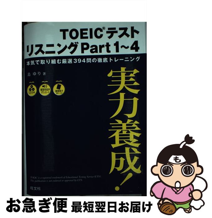 著者：島 ゆり出版社：旺文社サイズ：単行本ISBN-10：4010940441ISBN-13：9784010940440■通常24時間以内に出荷可能です。■ネコポスで送料は1～3点で298円、4点で328円。5点以上で600円からとなります。※2,500円以上の購入で送料無料。※多数ご購入頂いた場合は、宅配便での発送になる場合があります。■ただいま、オリジナルカレンダーをプレゼントしております。■送料無料の「もったいない本舗本店」もご利用ください。メール便送料無料です。■まとめ買いの方は「もったいない本舗　おまとめ店」がお買い得です。■中古品ではございますが、良好なコンディションです。決済はクレジットカード等、各種決済方法がご利用可能です。■万が一品質に不備が有った場合は、返金対応。■クリーニング済み。■商品画像に「帯」が付いているものがありますが、中古品のため、実際の商品には付いていない場合がございます。■商品状態の表記につきまして・非常に良い：　　使用されてはいますが、　　非常にきれいな状態です。　　書き込みや線引きはありません。・良い：　　比較的綺麗な状態の商品です。　　ページやカバーに欠品はありません。　　文章を読むのに支障はありません。・可：　　文章が問題なく読める状態の商品です。　　マーカーやペンで書込があることがあります。　　商品の痛みがある場合があります。