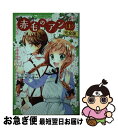 著者：L・M・モンゴメリ, 河合 祥一郎, 南 マキ出版社：KADOKAWAサイズ：新書ISBN-10：4046313730ISBN-13：9784046313737■こちらの商品もオススメです ● もし高校野球の女子マネージャーがドラッカーの『マネジメント』を読んだら / 岩崎 夏海 / ダイヤモンド社 [単行本] ● きまぐれロボット / 星 新一 / KADOKAWA [文庫] ● バッテリー 6 / あさの あつこ, 佐藤 真紀子 / KADOKAWA/角川書店 [文庫] ● 十五少年漂流記 / ジュール ベルヌ, Jules Verne, 那須 辰造, 金 斗鉉 / 講談社 [新書] ● 恐怖コレクター 巻ノ1 / 佐東 みどり, 鶴田 法男, よん / KADOKAWA [新書] ● ふしぎの国のアリス 新訳 / ルイス・キャロル, 河合 祥一郎, okama / KADOKAWA [新書] ● 怪盗レッド 2（中学生探偵、あらわる☆の巻 / 秋木 真, しゅー / KADOKAWA [新書] ● 新訳かがみの国のアリス / ルイス・キャロル, okama, 河合 祥一郎 / KADOKAWA [新書] ● 床下の小人たち 新版 / メアリー ノートン, ダイアナ・スタンレー, Mary Norton, 林 容吉 / 岩波書店 [文庫] ● 怪盗レッド 5（レッド、誘拐される☆の巻） / 秋木 真, しゅー / KADOKAWA [新書] ● パイレーツ・オブ・カリビアン 呪われた海賊たち / アイリーン トリンブル, Irene Trimble, 橘高 弓枝 / 偕成社 [単行本] ● パイレーツ・オブ・カリビアン デッドマンズ・チェスト / アイリーン トリンブル, Irene Trimble, 橘高 弓枝 / 偕成社 [単行本] ● ぼくらの南の島戦争 / 宗田 理, はしもと しん / KADOKAWA [新書] ● 川の光 / 松浦 寿輝 / 中央公論新社 [単行本] ● 怪盗レッド 1（2代目怪盗、デビューする☆ / 秋木 真, しゅー / KADOKAWA [新書] ■通常24時間以内に出荷可能です。■ネコポスで送料は1～3点で298円、4点で328円。5点以上で600円からとなります。※2,500円以上の購入で送料無料。※多数ご購入頂いた場合は、宅配便での発送になる場合があります。■ただいま、オリジナルカレンダーをプレゼントしております。■送料無料の「もったいない本舗本店」もご利用ください。メール便送料無料です。■まとめ買いの方は「もったいない本舗　おまとめ店」がお買い得です。■中古品ではございますが、良好なコンディションです。決済はクレジットカード等、各種決済方法がご利用可能です。■万が一品質に不備が有った場合は、返金対応。■クリーニング済み。■商品画像に「帯」が付いているものがありますが、中古品のため、実際の商品には付いていない場合がございます。■商品状態の表記につきまして・非常に良い：　　使用されてはいますが、　　非常にきれいな状態です。　　書き込みや線引きはありません。・良い：　　比較的綺麗な状態の商品です。　　ページやカバーに欠品はありません。　　文章を読むのに支障はありません。・可：　　文章が問題なく読める状態の商品です。　　マーカーやペンで書込があることがあります。　　商品の痛みがある場合があります。