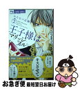 著者：わたなべ 志穂出版社：小学館サイズ：コミックISBN-10：4091385834ISBN-13：9784091385833■こちらの商品もオススメです ● 名探偵コナンゼロの日常 04 / 新井 隆広, 青山 剛昌 / 小学館 [コミック] ● 童貞教師のふまじめな日常 1 / わたなべ 志穂 / 小学館 [コミック] ● 童貞教師のふまじめな日常 2 / わたなべ 志穂 / 小学館 [コミック] ● 童貞教師のふまじめな日常 3 / わたなべ 志穂 / 小学館 [コミック] ● 君は春に目を醒ます 1 / 縞あさと / 白泉社 [コミック] ● バイバイ、好きな人 / わたなべ 志穂 / 小学館 [コミック] ● 17歳、夏。 制服の情事 / わたなべ 志穂 / 小学館 [コミック] ● おひさまにキス / 朱神 宝 / 小学館 [コミック] ● もののべ古書店怪奇譚 3 / 紺吉 / マッグガーデン [コミック] ● キスより先に、始めます 2 / 小学館サービス [コミック] ● 王子様はマリッジブルー 1 / わたなべ 志穂 / 小学館 [コミック] ● 27歳ーあたし、恋が、したい。ー / わたなべ 志穂 / 小学館 [コミック] ● 汝、オレに愛を誓え / わたなべ 志穂 / 小学館 [コミック] ● 童貞教師のふまじめな日常 4 / わたなべ 志穂 / 小学館 [コミック] ● 純愛・ログイン / わたなべ 志穂 / 小学館 [コミック] ■通常24時間以内に出荷可能です。■ネコポスで送料は1～3点で298円、4点で328円。5点以上で600円からとなります。※2,500円以上の購入で送料無料。※多数ご購入頂いた場合は、宅配便での発送になる場合があります。■ただいま、オリジナルカレンダーをプレゼントしております。■送料無料の「もったいない本舗本店」もご利用ください。メール便送料無料です。■まとめ買いの方は「もったいない本舗　おまとめ店」がお買い得です。■中古品ではございますが、良好なコンディションです。決済はクレジットカード等、各種決済方法がご利用可能です。■万が一品質に不備が有った場合は、返金対応。■クリーニング済み。■商品画像に「帯」が付いているものがありますが、中古品のため、実際の商品には付いていない場合がございます。■商品状態の表記につきまして・非常に良い：　　使用されてはいますが、　　非常にきれいな状態です。　　書き込みや線引きはありません。・良い：　　比較的綺麗な状態の商品です。　　ページやカバーに欠品はありません。　　文章を読むのに支障はありません。・可：　　文章が問題なく読める状態の商品です。　　マーカーやペンで書込があることがあります。　　商品の痛みがある場合があります。