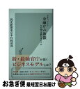 【中古】 ドキュメント金融庁VS．地銀 生き残る銀行はどこか / 読売新聞東京本社経済部 / 光文社 新書 【ネコポス発送】