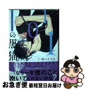 著者：仁神ユキタカ出版社：竹書房サイズ：コミックISBN-10：4801966403ISBN-13：9784801966406■こちらの商品もオススメです ● クールドジ男子 vol．2 / 那多ここね / スクウェア・エニックス [コミック] ● ネオンサイン・アンバー / おげれつ たなか / 新書館 [コミック] ● ドSおばけが寝かせてくれない / ときしば / 三交社 [コミック] ● ドSおばけが寝かせてくれない 2 / 三交社 [コミック] ● とろけるくちびる　more　melty / 高崎ぼすこ / 竹書房 [コミック] ● 歌舞伎町バッドトリップ / 汀 えいじ / リブレ [コミック] ● ラベルド・タイトロープ・ノット / 緋汰 しっぷ / 竹書房 [コミック] ● ネコ科彼氏のあやし方 / 左京 亜也 / 新書館 [コミック] ● 暴愛フレンドシップ / Jパブリッシング [コミック] ● 紳士と野良犬 / 天王寺 ミオ / 海王社 [コミック] ● いつも王子様が / 木下 けい子 / 大洋図書 [コミック] ● 服従と甘噛み / 志木見 ビビ / 祥伝社 [コミック] ● ジェラテリアスーパーノヴァ / キタハラリイ / 竹書房 [コミック] ● ようこそ！BL研究クラブへ / 春田 / Jパブリッシング [コミック] ● カッコウの夢 下 / ためこう / 祥伝社 [コミック] ■通常24時間以内に出荷可能です。■ネコポスで送料は1～3点で298円、4点で328円。5点以上で600円からとなります。※2,500円以上の購入で送料無料。※多数ご購入頂いた場合は、宅配便での発送になる場合があります。■ただいま、オリジナルカレンダーをプレゼントしております。■送料無料の「もったいない本舗本店」もご利用ください。メール便送料無料です。■まとめ買いの方は「もったいない本舗　おまとめ店」がお買い得です。■中古品ではございますが、良好なコンディションです。決済はクレジットカード等、各種決済方法がご利用可能です。■万が一品質に不備が有った場合は、返金対応。■クリーニング済み。■商品画像に「帯」が付いているものがありますが、中古品のため、実際の商品には付いていない場合がございます。■商品状態の表記につきまして・非常に良い：　　使用されてはいますが、　　非常にきれいな状態です。　　書き込みや線引きはありません。・良い：　　比較的綺麗な状態の商品です。　　ページやカバーに欠品はありません。　　文章を読むのに支障はありません。・可：　　文章が問題なく読める状態の商品です。　　マーカーやペンで書込があることがあります。　　商品の痛みがある場合があります。