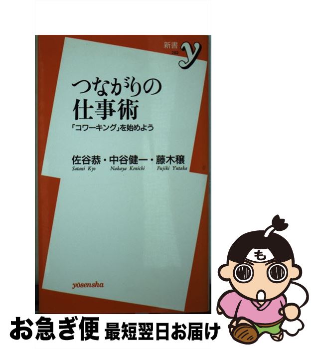 著者：佐谷 恭, 藤木 穣, 中谷 健一出版社：洋泉社サイズ：新書ISBN-10：4862489168ISBN-13：9784862489166■通常24時間以内に出荷可能です。■ネコポスで送料は1～3点で298円、4点で328円。5点以上で600円からとなります。※2,500円以上の購入で送料無料。※多数ご購入頂いた場合は、宅配便での発送になる場合があります。■ただいま、オリジナルカレンダーをプレゼントしております。■送料無料の「もったいない本舗本店」もご利用ください。メール便送料無料です。■まとめ買いの方は「もったいない本舗　おまとめ店」がお買い得です。■中古品ではございますが、良好なコンディションです。決済はクレジットカード等、各種決済方法がご利用可能です。■万が一品質に不備が有った場合は、返金対応。■クリーニング済み。■商品画像に「帯」が付いているものがありますが、中古品のため、実際の商品には付いていない場合がございます。■商品状態の表記につきまして・非常に良い：　　使用されてはいますが、　　非常にきれいな状態です。　　書き込みや線引きはありません。・良い：　　比較的綺麗な状態の商品です。　　ページやカバーに欠品はありません。　　文章を読むのに支障はありません。・可：　　文章が問題なく読める状態の商品です。　　マーカーやペンで書込があることがあります。　　商品の痛みがある場合があります。