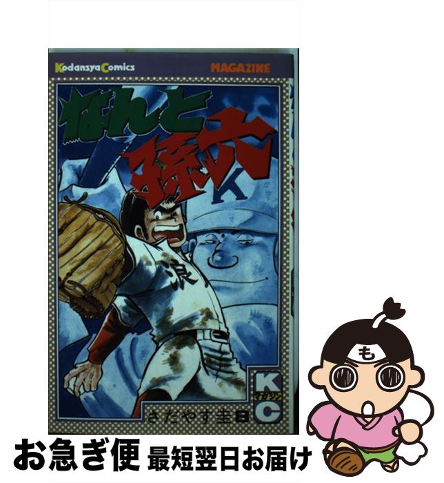 【中古】 なんと孫六 8 / さだやす 圭 / 講談社 [コミック]【ネコポス発送】