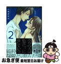 【中古】 うちの夫は 私を異常に愛している 2 / 小岩井ゆば / ブライト出版 コミック 【ネコポス発送】