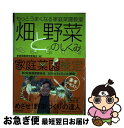 著者：家庭菜園検定委員会出版社：家の光協会サイズ：単行本ISBN-10：4259562355ISBN-13：9784259562359■こちらの商品もオススメです ● 蒼い時 / 山口 百恵 / 集英社 [文庫] ● 人は何で生きるか 民話集 改版 / トルストイ, 米川 正夫 / KADOKAWA [文庫] ● 人生論 / トルストイ, 米川 和夫 / KADOKAWA [文庫] ● 光あるうち光の中を歩め 改版 / トルストイ, 原 久一郎 / 新潮社 [文庫] ● しっかり育つよ！ベランダ・永田農法 / たなか やすこ / 集英社 [文庫] ● おいしさのつくり方 永田農法を家庭菜園で / 諏訪 雄一 / 小学館 [単行本] ● やさしい着付けと帯結び / 滝沢 静江 / 金園社 [単行本] ● 永田農法・驚異の野菜づくり / 飯田 辰彦 / 宝島社 [新書] ● 愛がゆく 12 / 小山 ゆう / 小学館 [コミック] ● 石窯のつくり方楽しみ方 おいしいアース・ライフへ / 須藤 章, 岡 佳子 / 農山漁村文化協会 [単行本] ● 野菜づくり百科 こんなときどうする / 板木 利隆 / 家の光協会 [単行本] ● 耳は1分でよくなる！ 薬も手術もいらない奇跡の聴力回復法 / 今野 清志 / 自由国民社 [単行本（ソフトカバー）] ● きもの、大好き！ 楽しくなった私の毎日 / 平野 恵理子 / ベストセラーズ [単行本] ● 木炭エネルギー健康法 驚異の浄化パワーが慢性病も撃退 / 大槻 彰 / 廣済堂出版 [新書] ● きものの常識 染めと織りの基本を知る / 世界文化社 / 世界文化社 [単行本] ■通常24時間以内に出荷可能です。■ネコポスで送料は1～3点で298円、4点で328円。5点以上で600円からとなります。※2,500円以上の購入で送料無料。※多数ご購入頂いた場合は、宅配便での発送になる場合があります。■ただいま、オリジナルカレンダーをプレゼントしております。■送料無料の「もったいない本舗本店」もご利用ください。メール便送料無料です。■まとめ買いの方は「もったいない本舗　おまとめ店」がお買い得です。■中古品ではございますが、良好なコンディションです。決済はクレジットカード等、各種決済方法がご利用可能です。■万が一品質に不備が有った場合は、返金対応。■クリーニング済み。■商品画像に「帯」が付いているものがありますが、中古品のため、実際の商品には付いていない場合がございます。■商品状態の表記につきまして・非常に良い：　　使用されてはいますが、　　非常にきれいな状態です。　　書き込みや線引きはありません。・良い：　　比較的綺麗な状態の商品です。　　ページやカバーに欠品はありません。　　文章を読むのに支障はありません。・可：　　文章が問題なく読める状態の商品です。　　マーカーやペンで書込があることがあります。　　商品の痛みがある場合があります。