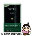 著者：中馬 清福出版社：文藝春秋サイズ：新書ISBN-10：4166602918ISBN-13：9784166602919■こちらの商品もオススメです ● 日本経済「暗黙」の共謀者 / 森永 卓郎 / 講談社 [単行本] ● 官僚 軋む巨大権力 / 日本経済新聞社 / 日経BPマーケティング(日本経済新聞出版 [単行本] ● 犯科帳 長崎奉行の記録 / 森永 種夫 / 岩波書店 [新書] ● 密入国ブローカー悪党人生 / 相川 俊英 / 草思社 [単行本] ● 神話の力 / ジョーゼフ キャンベル, ビル モイヤーズ, 飛田 茂雄 / 早川書房 [単行本] ● 北朝鮮という悪魔 元北朝鮮工作員が明かす驚愕の対日工作 / 青山 健熈 / 光文社 [単行本] ● ドクター・ハマー 私はなぜ米ソ首脳を動かすのか / アーマンド ハマー, 広瀬 隆 / ダイヤモンド社 [単行本] ● ストーリーメーカー 創作のための物語論 / 大塚 英志 / アスキー・メディアワークス [新書] ● ランド世界を支配した研究所 / アレックス・アベラ, 牧野 洋 / 文藝春秋 [単行本] ● 世界の十大小説 下 / W.S.モーム, 西川 正身 / 岩波書店 [新書] ● 代議士秘書 恐るべき権限、カネ、野心 / 神 一行 / 光文社 [新書] ● ランド世界を支配した研究所 / アレックス アベラ, 牧野 洋, Alex Abella / 文藝春秋 [文庫] ● イギリス経営学説史の探究 グレーシャー計画とブラウン＝ジャックス理論 / 幸田 浩文 / 中央経済グループパブリッシング [単行本] ● 独裁の世界史 / 本村 凌二 / NHK出版 [新書] ● 日本庭園・鑑賞ガイド 庭に隠された約束ごと / 野村 勘治 / ハースト婦人画報社 [単行本] ■通常24時間以内に出荷可能です。■ネコポスで送料は1～3点で298円、4点で328円。5点以上で600円からとなります。※2,500円以上の購入で送料無料。※多数ご購入頂いた場合は、宅配便での発送になる場合があります。■ただいま、オリジナルカレンダーをプレゼントしております。■送料無料の「もったいない本舗本店」もご利用ください。メール便送料無料です。■まとめ買いの方は「もったいない本舗　おまとめ店」がお買い得です。■中古品ではございますが、良好なコンディションです。決済はクレジットカード等、各種決済方法がご利用可能です。■万が一品質に不備が有った場合は、返金対応。■クリーニング済み。■商品画像に「帯」が付いているものがありますが、中古品のため、実際の商品には付いていない場合がございます。■商品状態の表記につきまして・非常に良い：　　使用されてはいますが、　　非常にきれいな状態です。　　書き込みや線引きはありません。・良い：　　比較的綺麗な状態の商品です。　　ページやカバーに欠品はありません。　　文章を読むのに支障はありません。・可：　　文章が問題なく読める状態の商品です。　　マーカーやペンで書込があることがあります。　　商品の痛みがある場合があります。