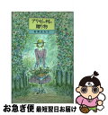 著者：高柳 佐知子出版社：河出書房新社サイズ：単行本ISBN-10：4309261159ISBN-13：9784309261157■こちらの商品もオススメです ● 「赤毛のアン」ノート 夢みるあなたへの贈り物 / 高柳 佐知子 / 大和出版 [単行本] ■通常24時間以内に出荷可能です。■ネコポスで送料は1～3点で298円、4点で328円。5点以上で600円からとなります。※2,500円以上の購入で送料無料。※多数ご購入頂いた場合は、宅配便での発送になる場合があります。■ただいま、オリジナルカレンダーをプレゼントしております。■送料無料の「もったいない本舗本店」もご利用ください。メール便送料無料です。■まとめ買いの方は「もったいない本舗　おまとめ店」がお買い得です。■中古品ではございますが、良好なコンディションです。決済はクレジットカード等、各種決済方法がご利用可能です。■万が一品質に不備が有った場合は、返金対応。■クリーニング済み。■商品画像に「帯」が付いているものがありますが、中古品のため、実際の商品には付いていない場合がございます。■商品状態の表記につきまして・非常に良い：　　使用されてはいますが、　　非常にきれいな状態です。　　書き込みや線引きはありません。・良い：　　比較的綺麗な状態の商品です。　　ページやカバーに欠品はありません。　　文章を読むのに支障はありません。・可：　　文章が問題なく読める状態の商品です。　　マーカーやペンで書込があることがあります。　　商品の痛みがある場合があります。