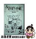 著者：湯山 玲子出版社：マガジンハウスサイズ：単行本（ソフトカバー）ISBN-10：4838725418ISBN-13：9784838725410■こちらの商品もオススメです ● ベルばらKids / 池田 理代子 / 朝日新聞出版 [単行本] ● ベルばらKids 2 / 池田 理代子 / 朝日新聞社 [単行本] ● ベルばらKids 5 / 池田 理代子 / 朝日新聞出版 [単行本] ● ベルばらKids 4 / 池田 理代子 / 朝日新聞出版 [単行本] ● ベルばらKids 3 / 池田 理代子 / 朝日新聞出版 [単行本] ● ベルばらKids 7 / 池田理代子 / 朝日新聞出版 [単行本] ● ベルサイユのばら大事典 / 池田 理代子 / 集英社 [コミック] ● ベルサイユのばら外伝愛蔵版 / 池田 理代子 / 中央公論新社 [コミック] ● ベルばらKids 6 / 池田理代子 / 朝日新聞出版 [単行本] ● 池田理代子の世界 / 朝日新聞出版 / 朝日新聞出版 [単行本] ■通常24時間以内に出荷可能です。■ネコポスで送料は1～3点で298円、4点で328円。5点以上で600円からとなります。※2,500円以上の購入で送料無料。※多数ご購入頂いた場合は、宅配便での発送になる場合があります。■ただいま、オリジナルカレンダーをプレゼントしております。■送料無料の「もったいない本舗本店」もご利用ください。メール便送料無料です。■まとめ買いの方は「もったいない本舗　おまとめ店」がお買い得です。■中古品ではございますが、良好なコンディションです。決済はクレジットカード等、各種決済方法がご利用可能です。■万が一品質に不備が有った場合は、返金対応。■クリーニング済み。■商品画像に「帯」が付いているものがありますが、中古品のため、実際の商品には付いていない場合がございます。■商品状態の表記につきまして・非常に良い：　　使用されてはいますが、　　非常にきれいな状態です。　　書き込みや線引きはありません。・良い：　　比較的綺麗な状態の商品です。　　ページやカバーに欠品はありません。　　文章を読むのに支障はありません。・可：　　文章が問題なく読める状態の商品です。　　マーカーやペンで書込があることがあります。　　商品の痛みがある場合があります。